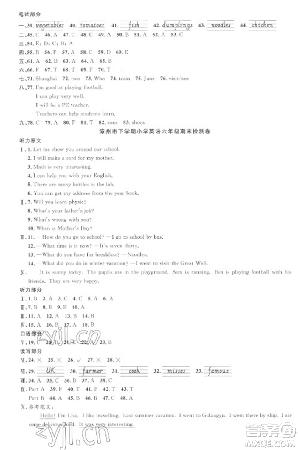 江西教育出版社2023陽(yáng)光同學(xué)課時(shí)優(yōu)化作業(yè)六年級(jí)英語(yǔ)下冊(cè)閩教版福建專版答案