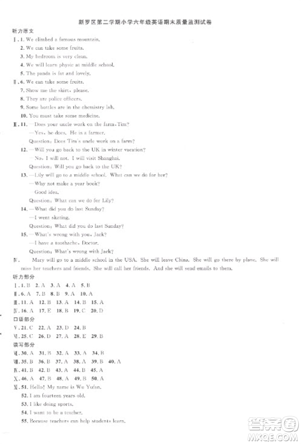 江西教育出版社2023陽(yáng)光同學(xué)課時(shí)優(yōu)化作業(yè)六年級(jí)英語(yǔ)下冊(cè)閩教版福建專版答案