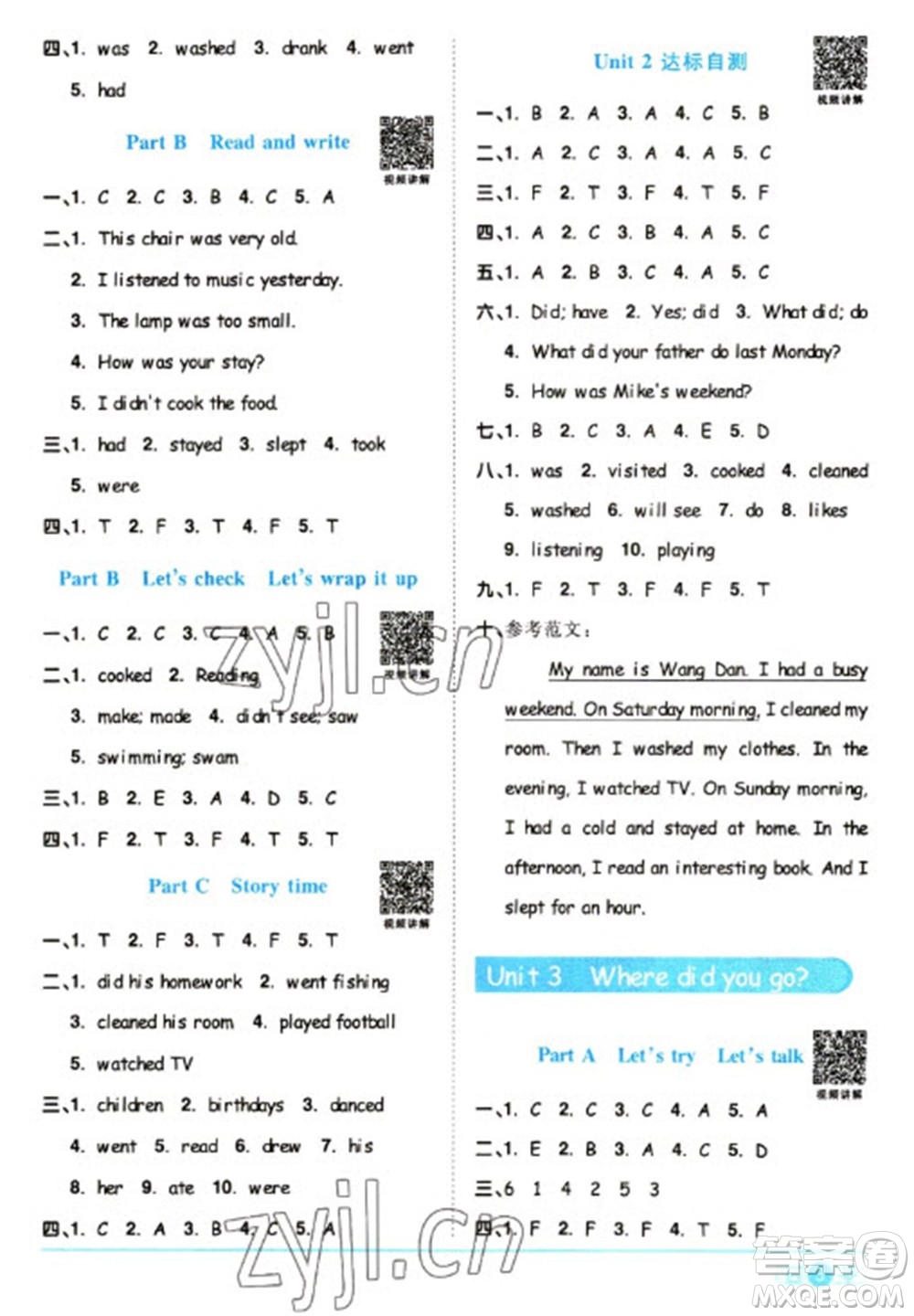 江西教育出版社2023陽光同學課時優(yōu)化作業(yè)六年級英語下冊人教版浙江專版答案