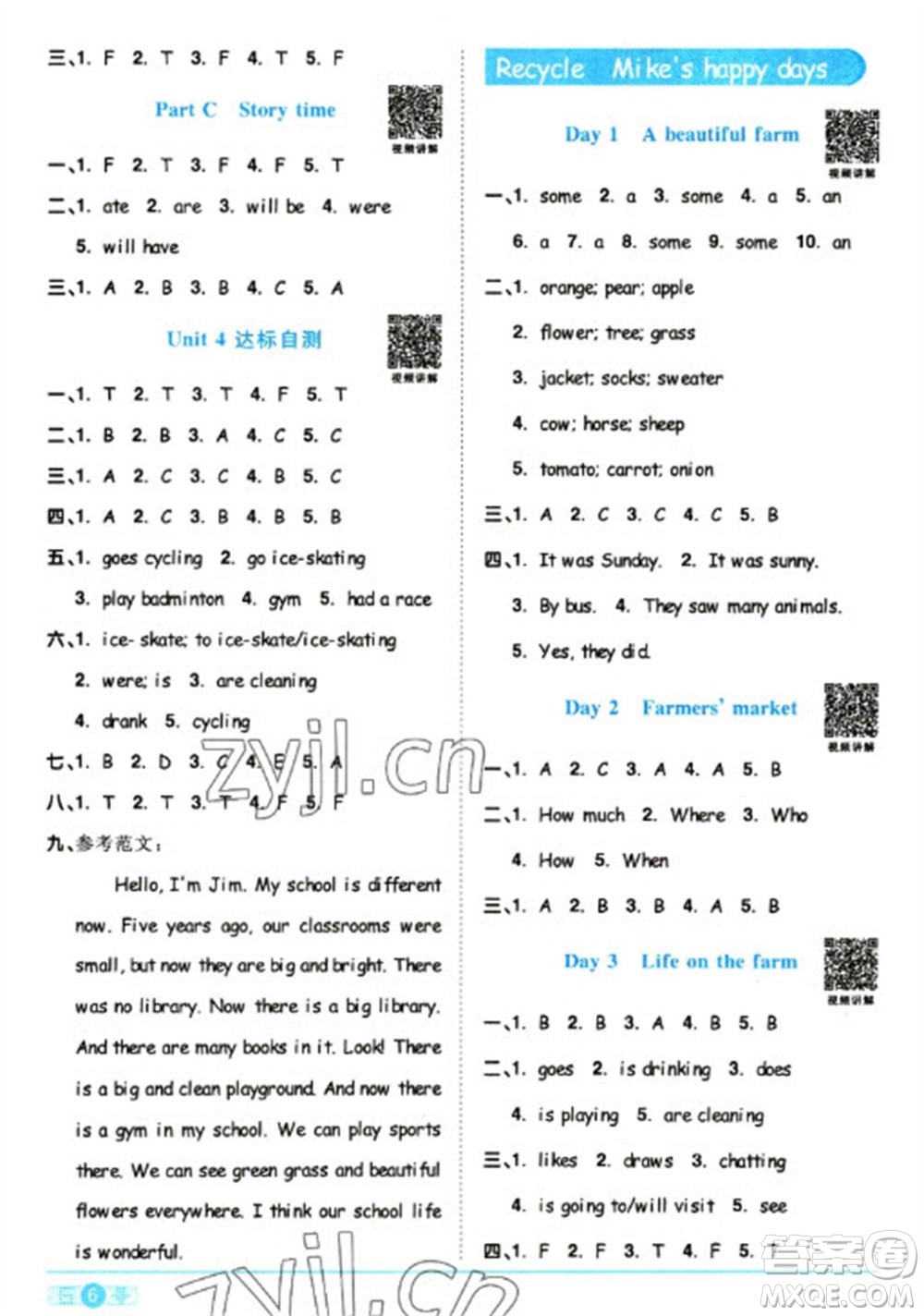 江西教育出版社2023陽光同學課時優(yōu)化作業(yè)六年級英語下冊人教版浙江專版答案