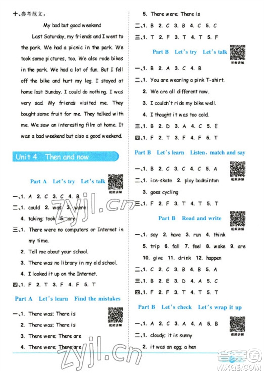 江西教育出版社2023陽光同學課時優(yōu)化作業(yè)六年級英語下冊人教版浙江專版答案