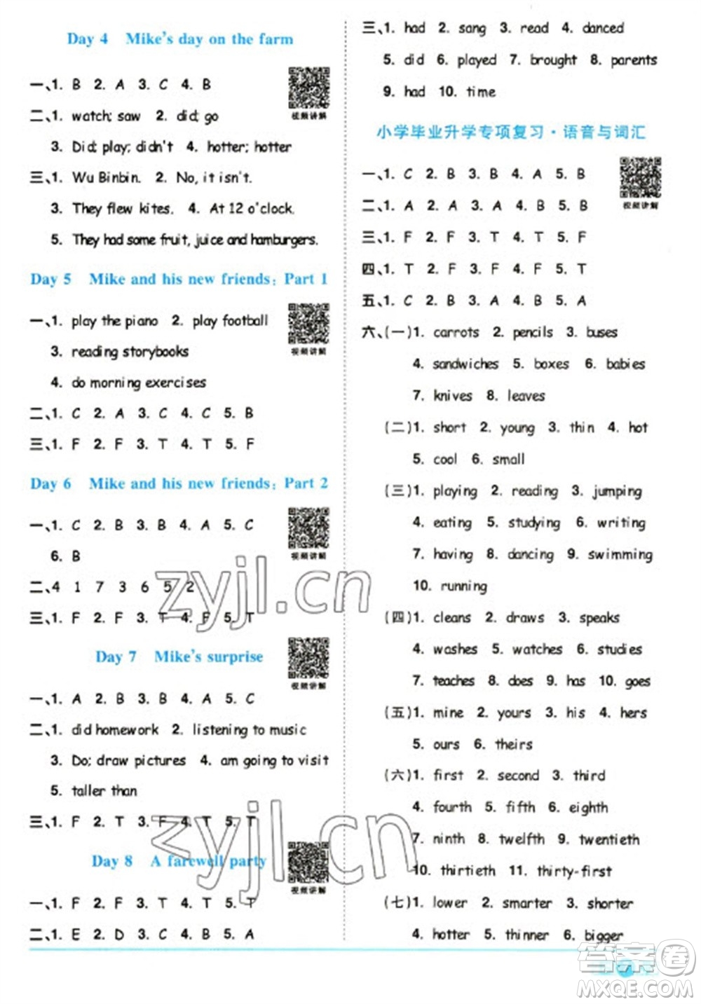 江西教育出版社2023陽光同學課時優(yōu)化作業(yè)六年級英語下冊人教版浙江專版答案