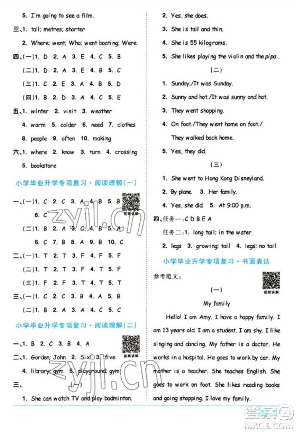 江西教育出版社2023陽光同學課時優(yōu)化作業(yè)六年級英語下冊人教版浙江專版答案