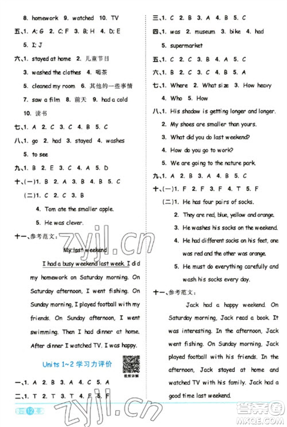 江西教育出版社2023陽光同學課時優(yōu)化作業(yè)六年級英語下冊人教版浙江專版答案