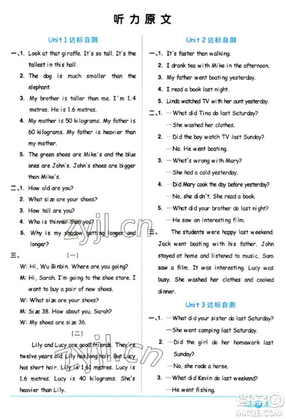 江西教育出版社2023陽光同學課時優(yōu)化作業(yè)六年級英語下冊人教版浙江專版答案