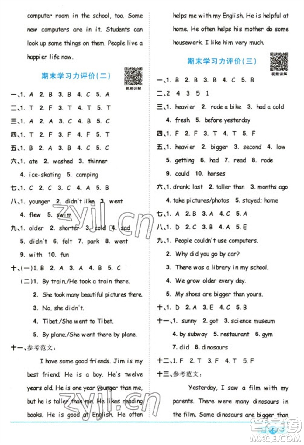 江西教育出版社2023陽光同學課時優(yōu)化作業(yè)六年級英語下冊人教版浙江專版答案