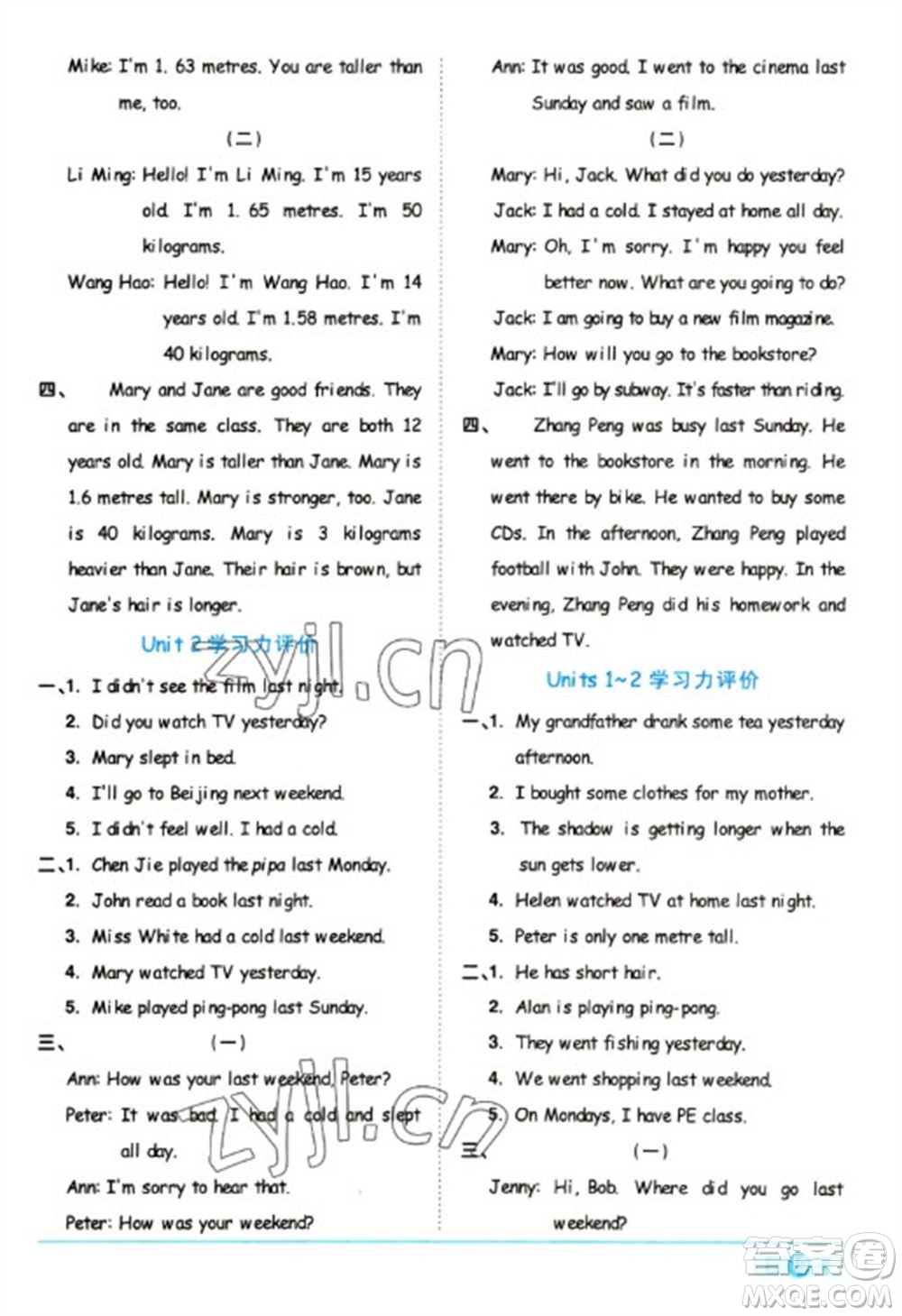 江西教育出版社2023陽光同學課時優(yōu)化作業(yè)六年級英語下冊人教版浙江專版答案