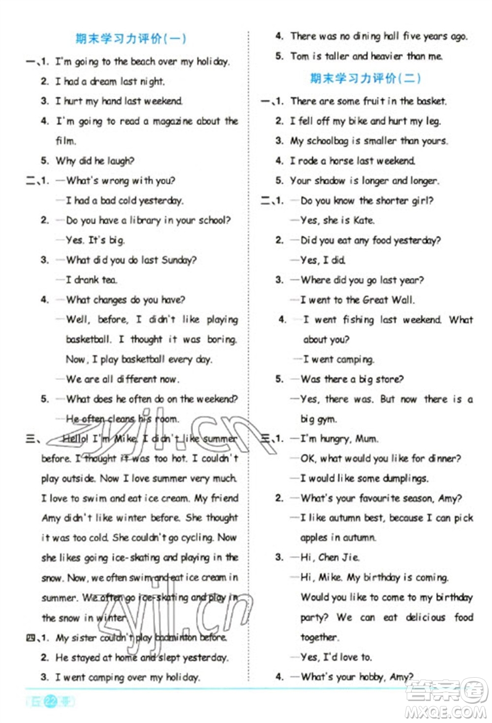 江西教育出版社2023陽光同學課時優(yōu)化作業(yè)六年級英語下冊人教版浙江專版答案