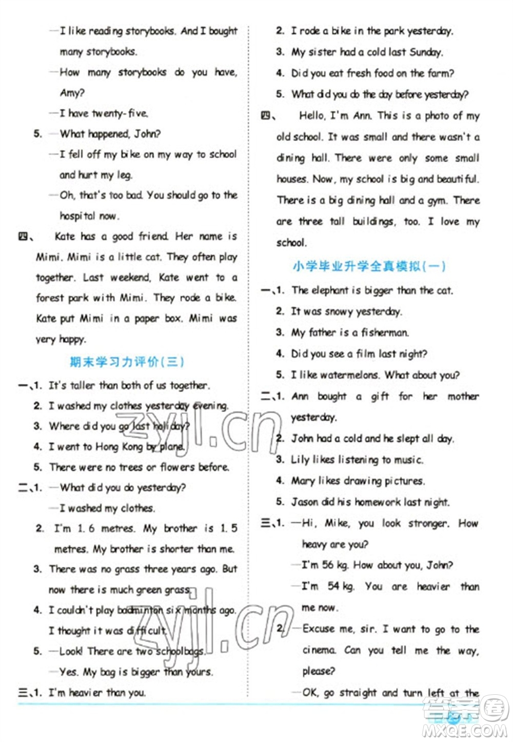 江西教育出版社2023陽光同學課時優(yōu)化作業(yè)六年級英語下冊人教版浙江專版答案