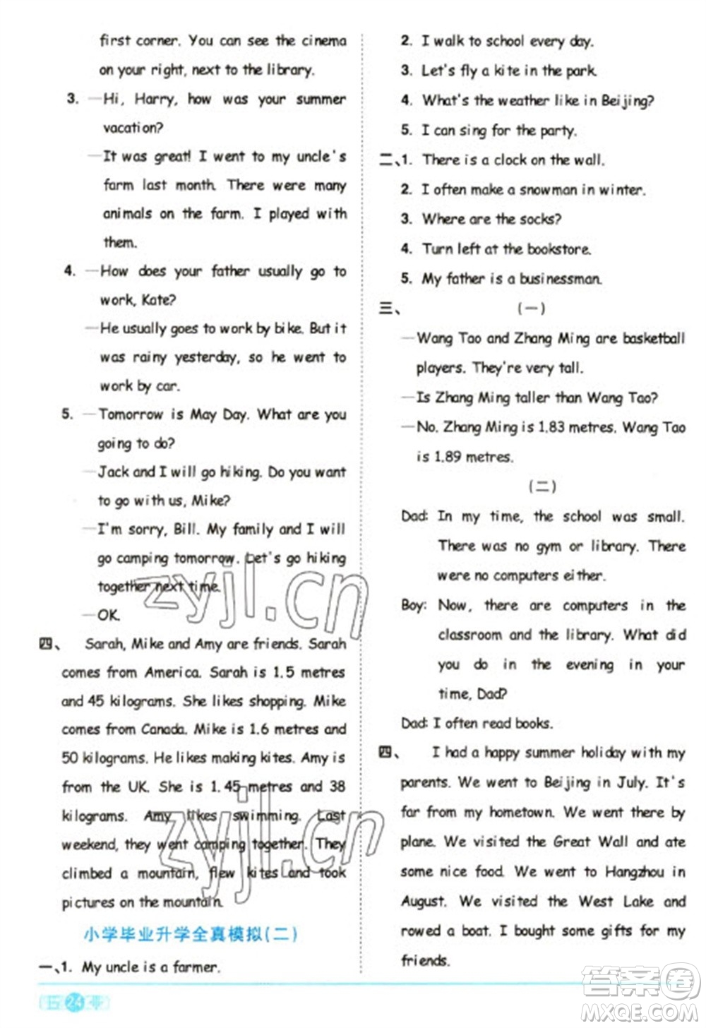 江西教育出版社2023陽光同學課時優(yōu)化作業(yè)六年級英語下冊人教版浙江專版答案