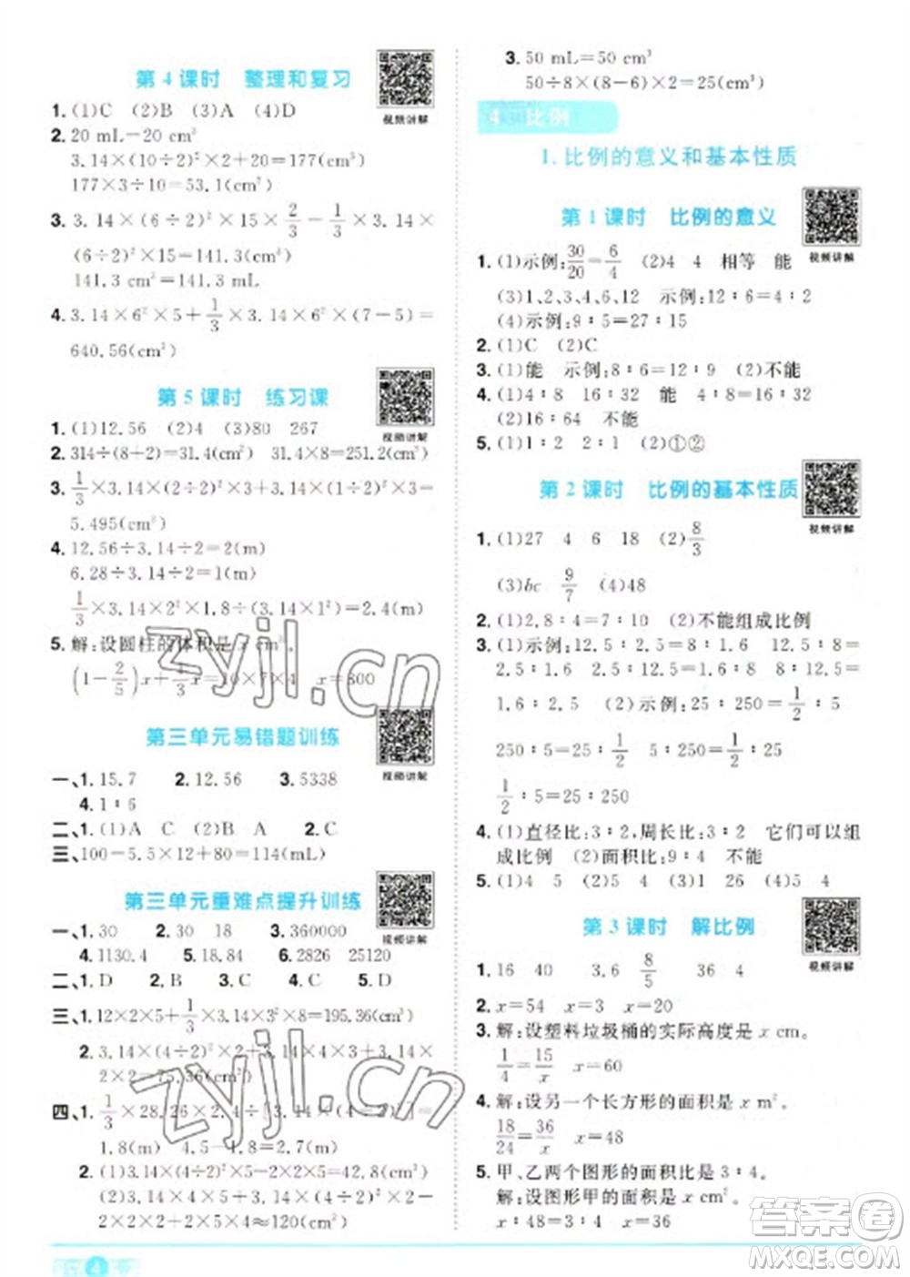 江西教育出版社2023陽(yáng)光同學(xué)課時(shí)優(yōu)化作業(yè)六年級(jí)數(shù)學(xué)下冊(cè)人教版參考答案