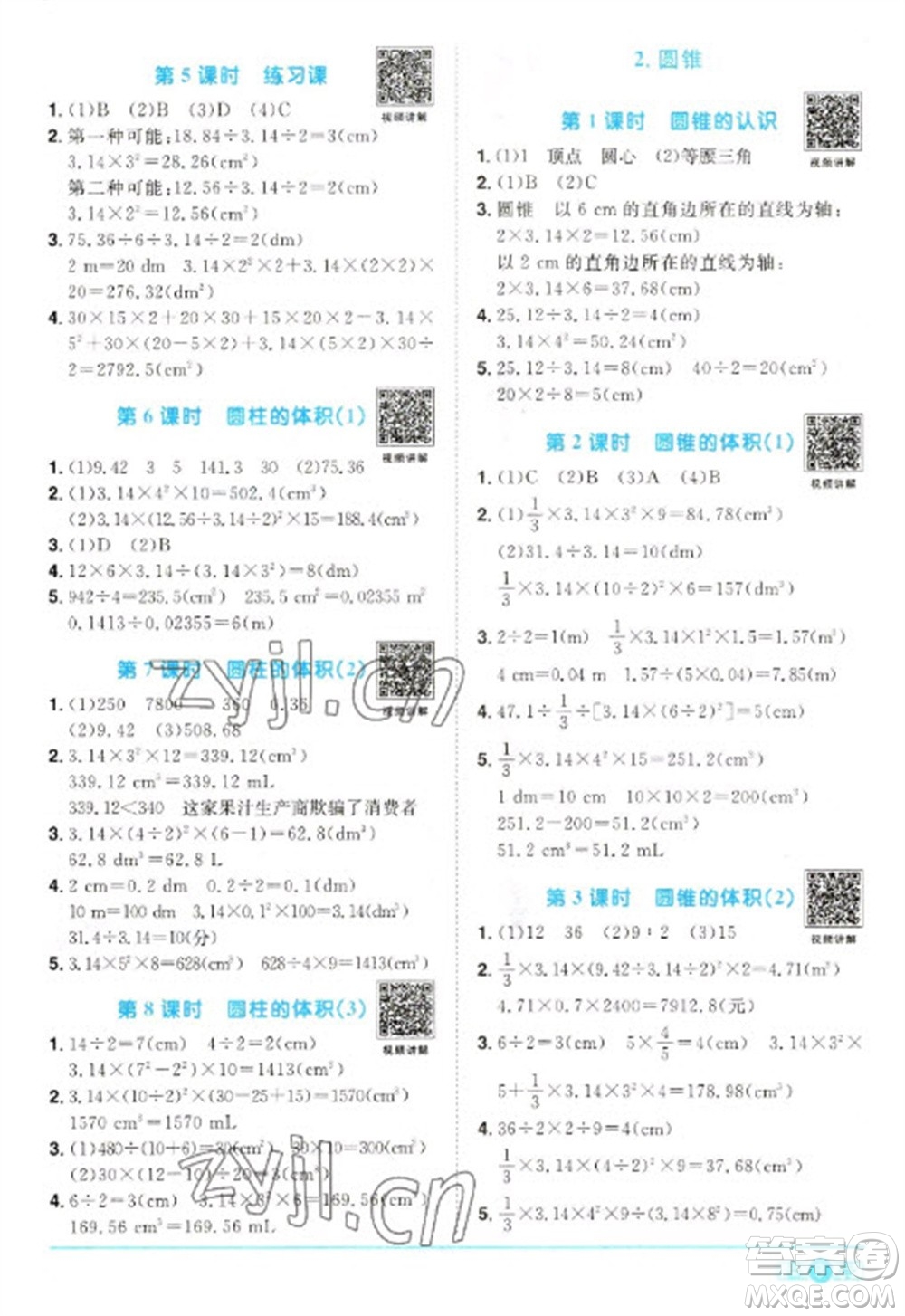 江西教育出版社2023陽(yáng)光同學(xué)課時(shí)優(yōu)化作業(yè)六年級(jí)數(shù)學(xué)下冊(cè)人教版參考答案