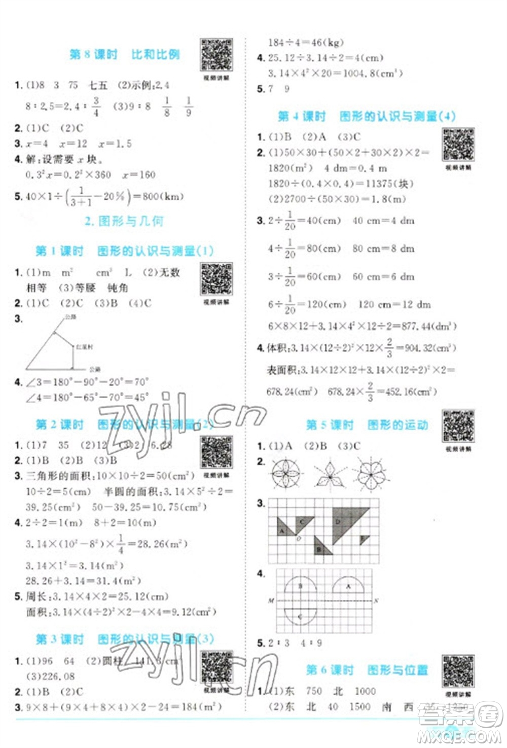 江西教育出版社2023陽(yáng)光同學(xué)課時(shí)優(yōu)化作業(yè)六年級(jí)數(shù)學(xué)下冊(cè)人教版參考答案