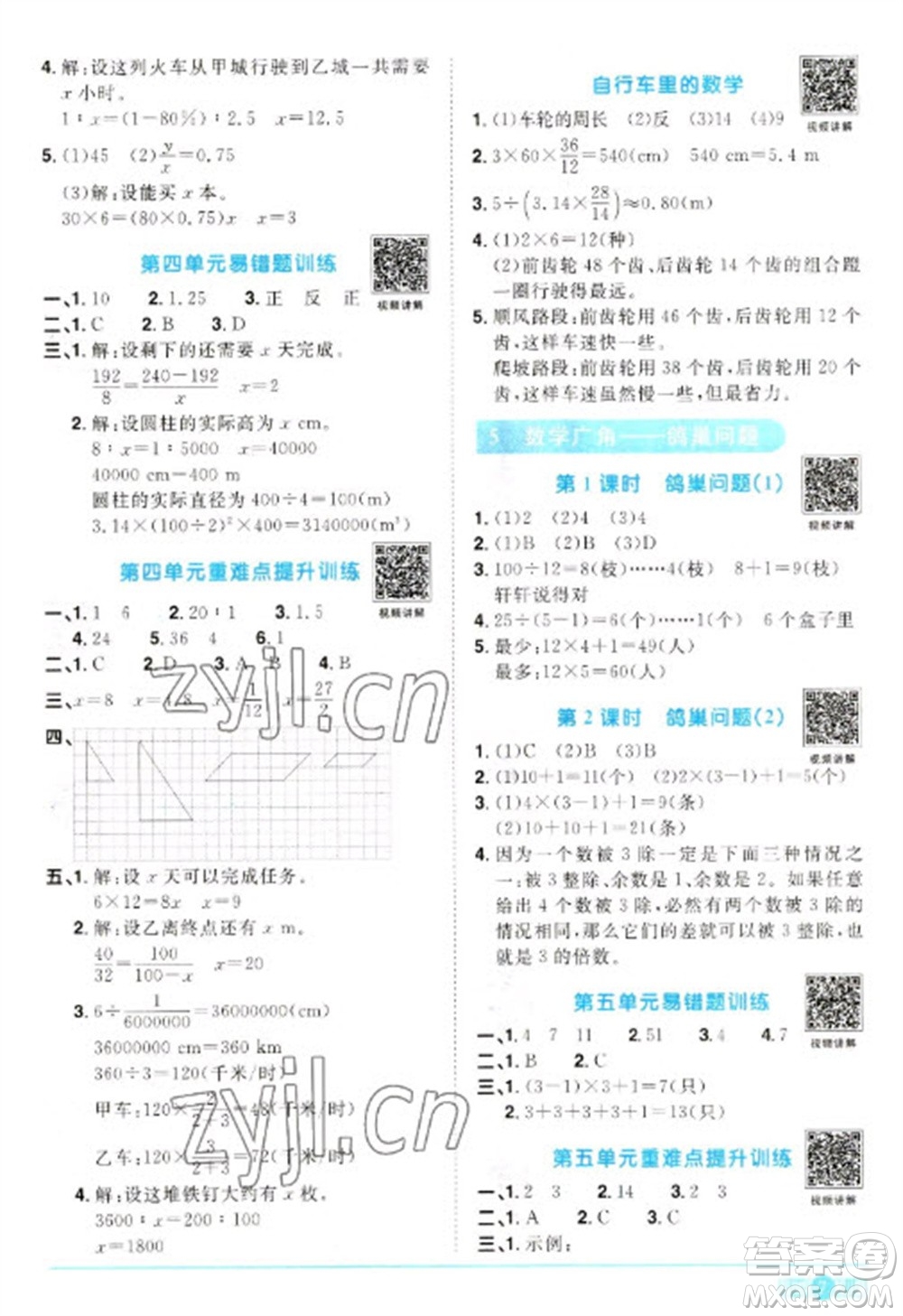 江西教育出版社2023陽(yáng)光同學(xué)課時(shí)優(yōu)化作業(yè)六年級(jí)數(shù)學(xué)下冊(cè)人教版參考答案