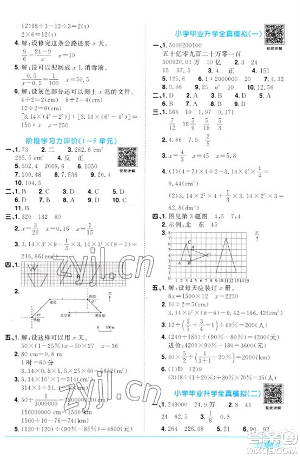 江西教育出版社2023陽(yáng)光同學(xué)課時(shí)優(yōu)化作業(yè)六年級(jí)數(shù)學(xué)下冊(cè)人教版參考答案