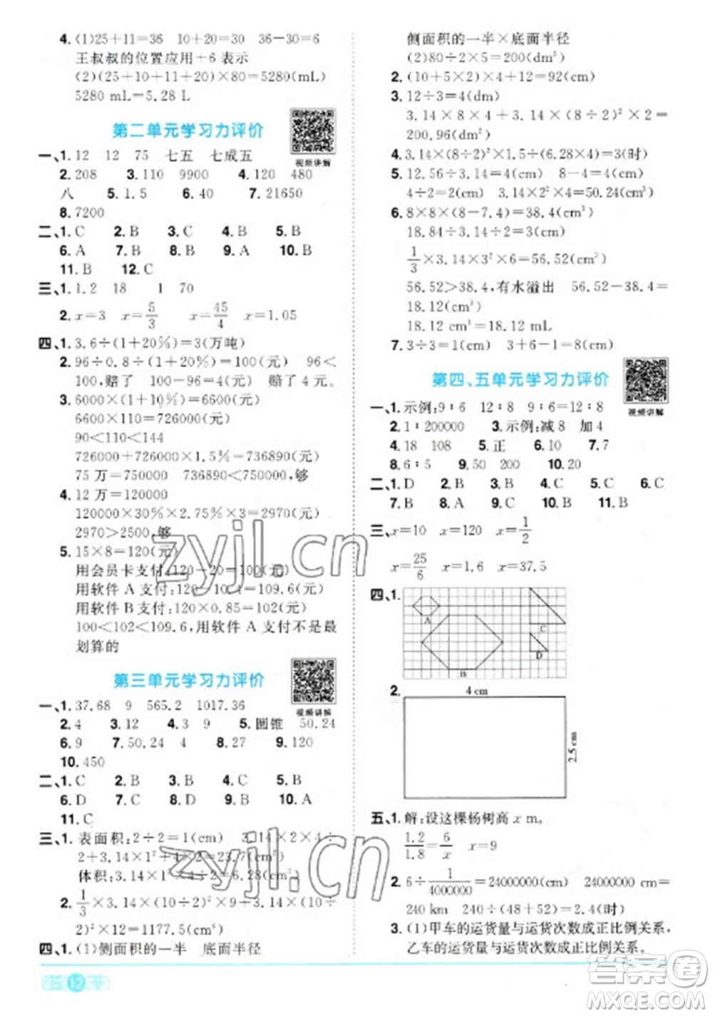 江西教育出版社2023陽(yáng)光同學(xué)課時(shí)優(yōu)化作業(yè)六年級(jí)數(shù)學(xué)下冊(cè)人教版參考答案