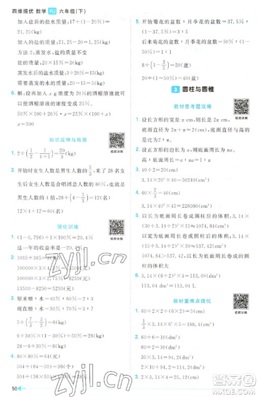 江西教育出版社2023陽(yáng)光同學(xué)課時(shí)優(yōu)化作業(yè)六年級(jí)數(shù)學(xué)下冊(cè)人教版參考答案