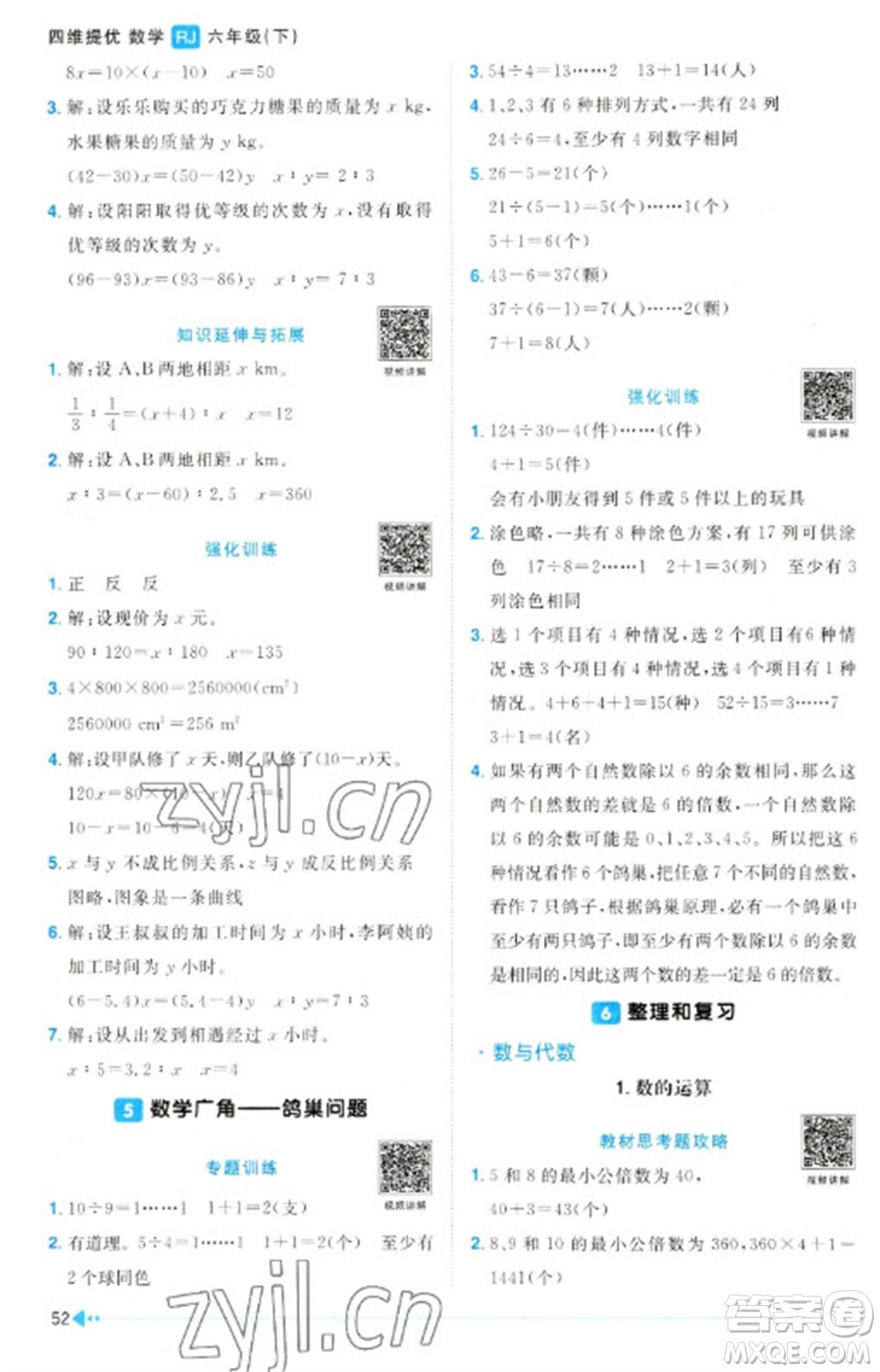 江西教育出版社2023陽(yáng)光同學(xué)課時(shí)優(yōu)化作業(yè)六年級(jí)數(shù)學(xué)下冊(cè)人教版參考答案