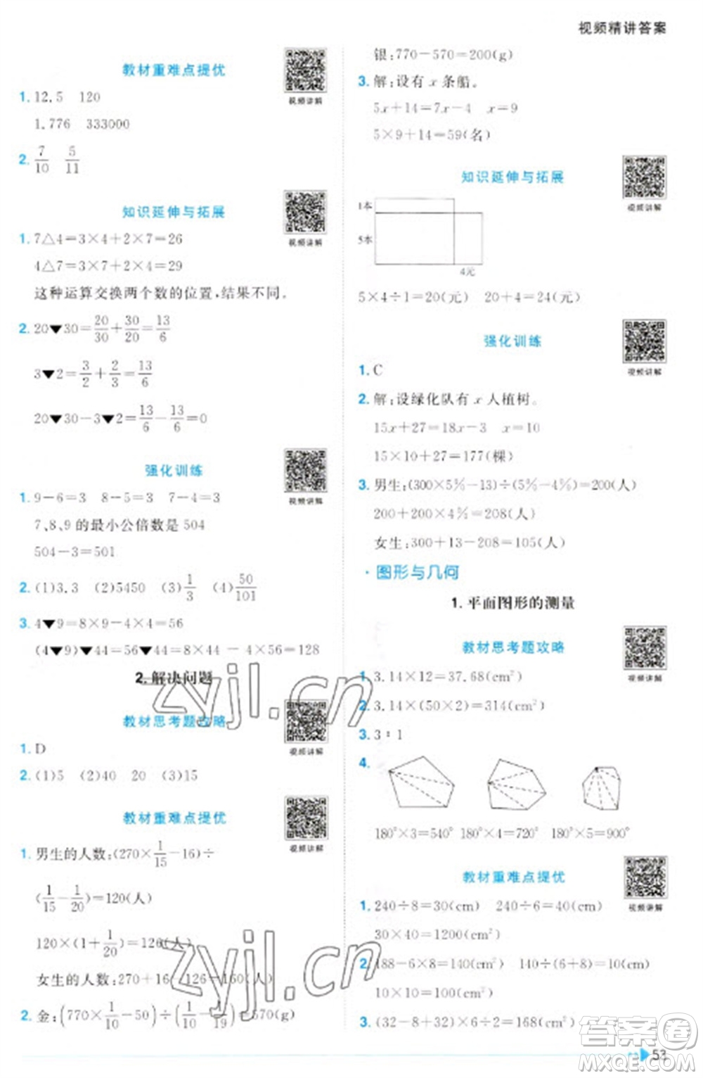 江西教育出版社2023陽(yáng)光同學(xué)課時(shí)優(yōu)化作業(yè)六年級(jí)數(shù)學(xué)下冊(cè)人教版參考答案
