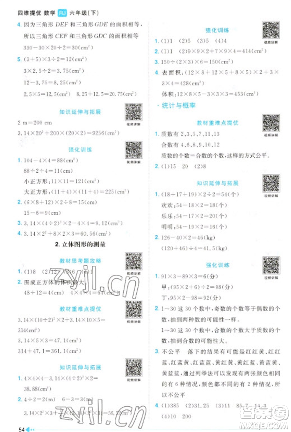 江西教育出版社2023陽(yáng)光同學(xué)課時(shí)優(yōu)化作業(yè)六年級(jí)數(shù)學(xué)下冊(cè)人教版參考答案