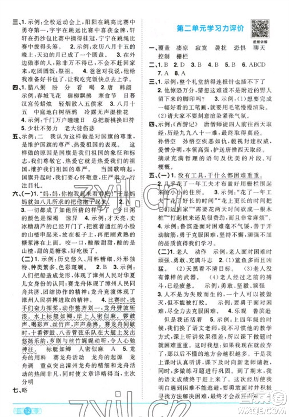 江西教育出版社2023陽光同學課時優(yōu)化作業(yè)六年級語文下冊人教版參考答案