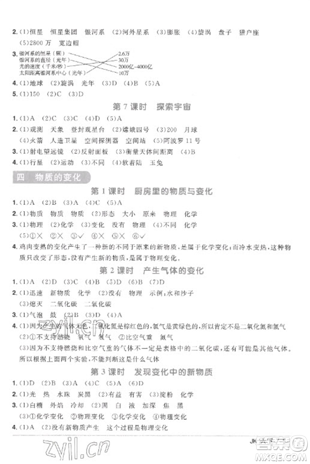 江西教育出版社2023陽光同學(xué)課時優(yōu)化作業(yè)六年級科學(xué)下冊教科版參考答案