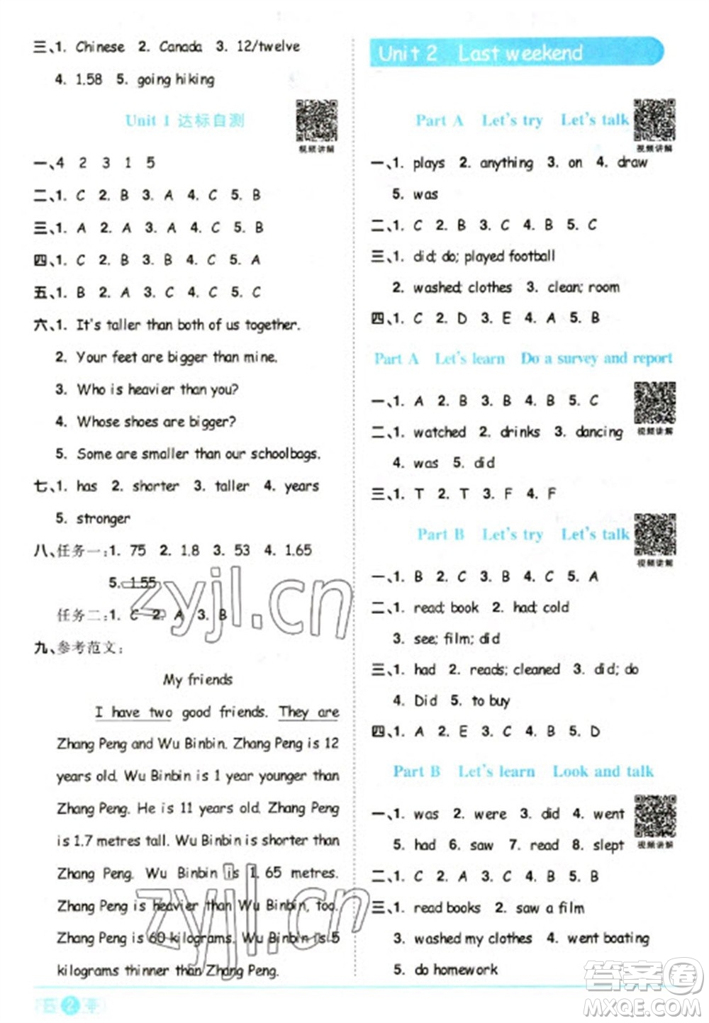 江西教育出版社2023陽光同學(xué)課時(shí)優(yōu)化作業(yè)六年級(jí)英語下冊人教PEP版參考答案