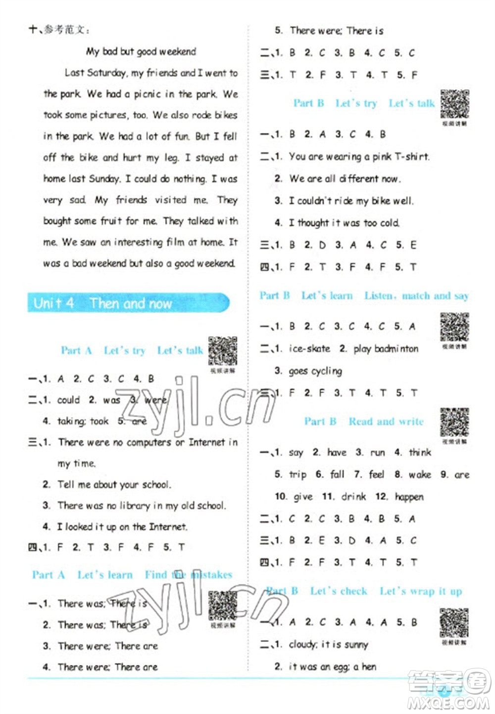 江西教育出版社2023陽光同學(xué)課時(shí)優(yōu)化作業(yè)六年級(jí)英語下冊人教PEP版參考答案