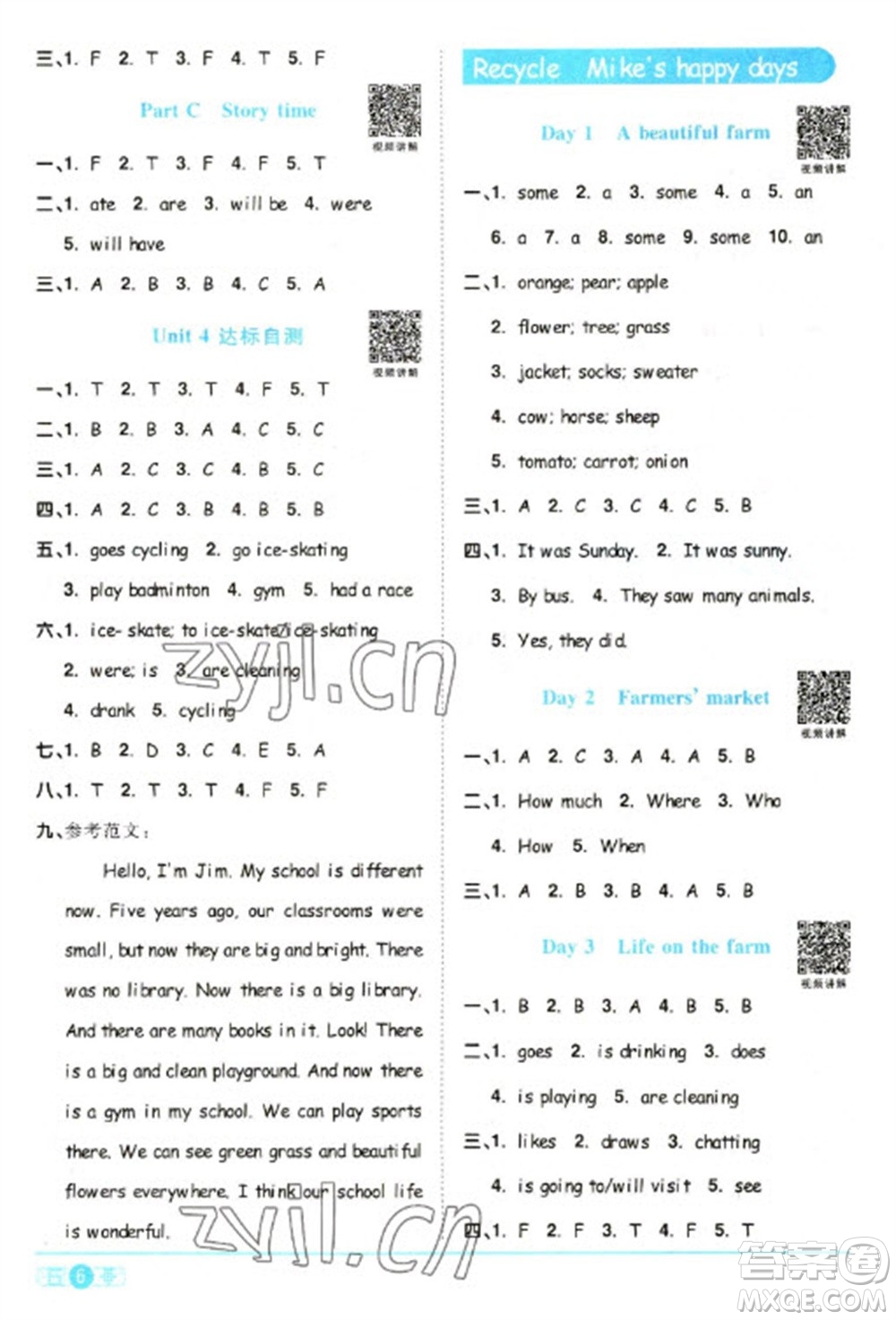 江西教育出版社2023陽光同學(xué)課時(shí)優(yōu)化作業(yè)六年級(jí)英語下冊人教PEP版參考答案
