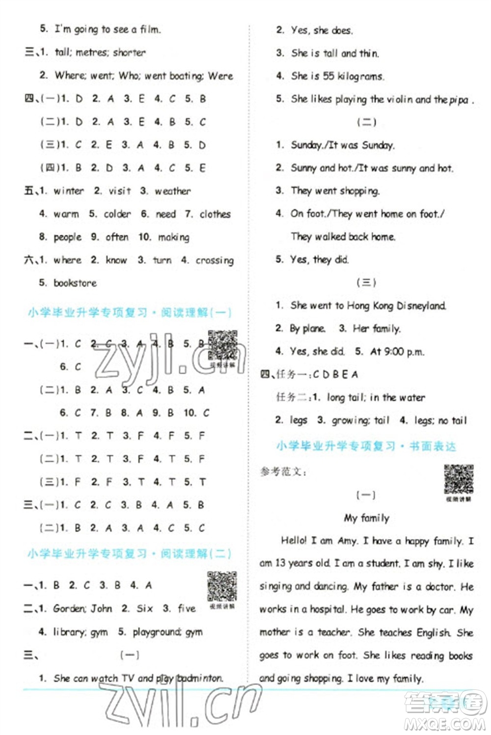 江西教育出版社2023陽光同學(xué)課時(shí)優(yōu)化作業(yè)六年級(jí)英語下冊人教PEP版參考答案