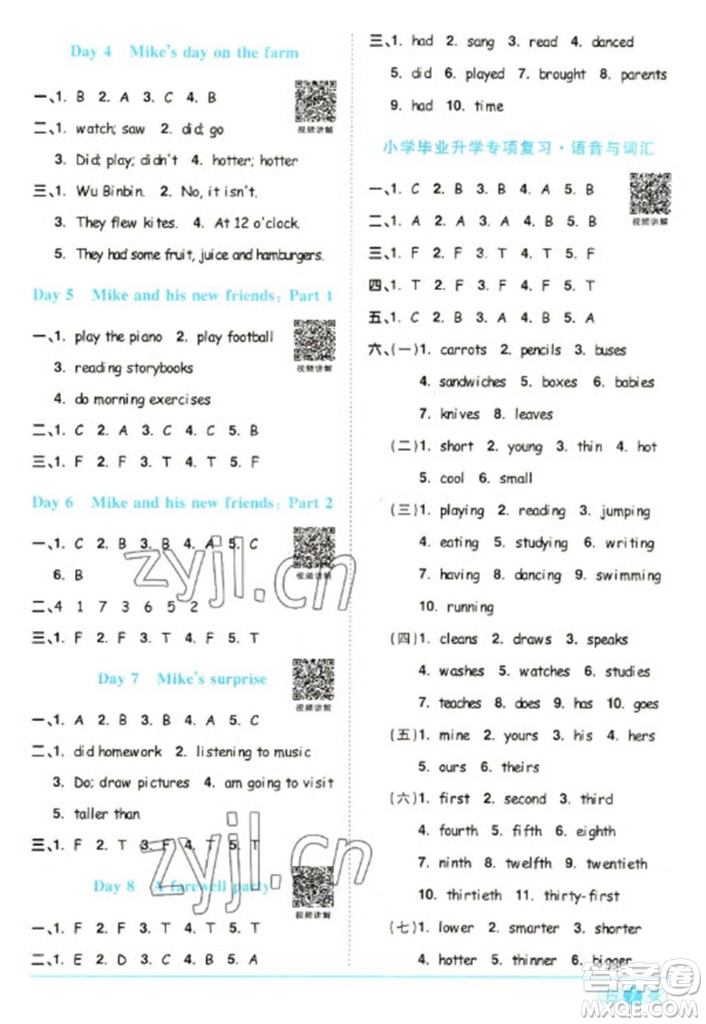 江西教育出版社2023陽光同學(xué)課時(shí)優(yōu)化作業(yè)六年級(jí)英語下冊人教PEP版參考答案