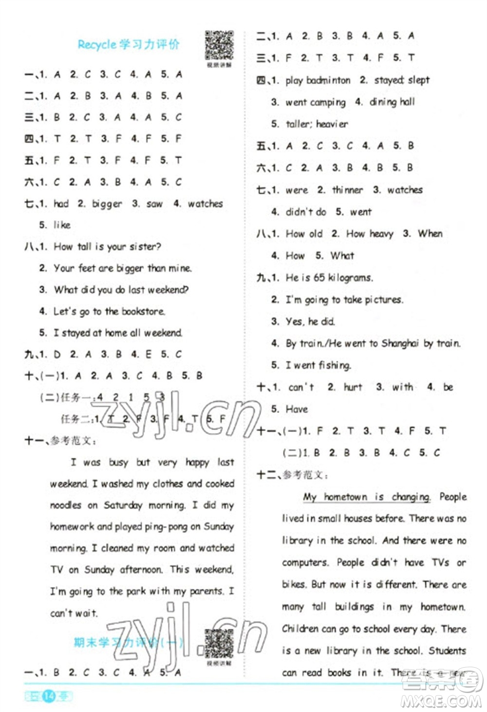 江西教育出版社2023陽光同學(xué)課時(shí)優(yōu)化作業(yè)六年級(jí)英語下冊人教PEP版參考答案