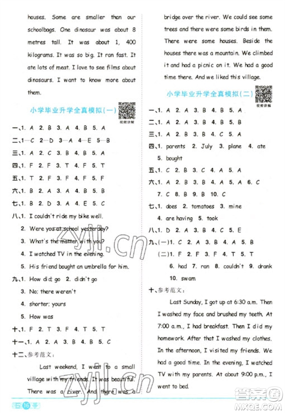 江西教育出版社2023陽光同學(xué)課時(shí)優(yōu)化作業(yè)六年級(jí)英語下冊人教PEP版參考答案