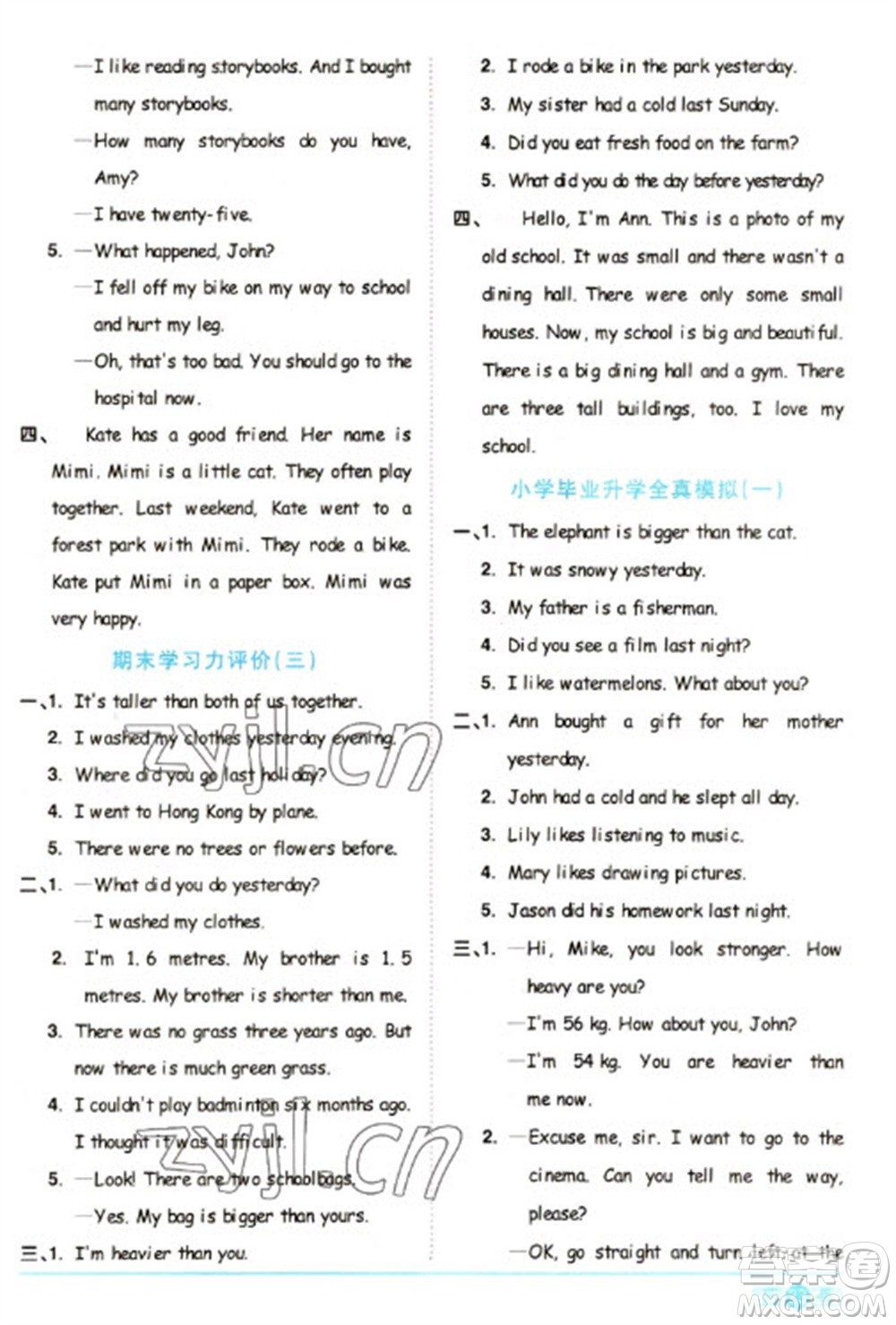 江西教育出版社2023陽光同學(xué)課時(shí)優(yōu)化作業(yè)六年級(jí)英語下冊人教PEP版參考答案