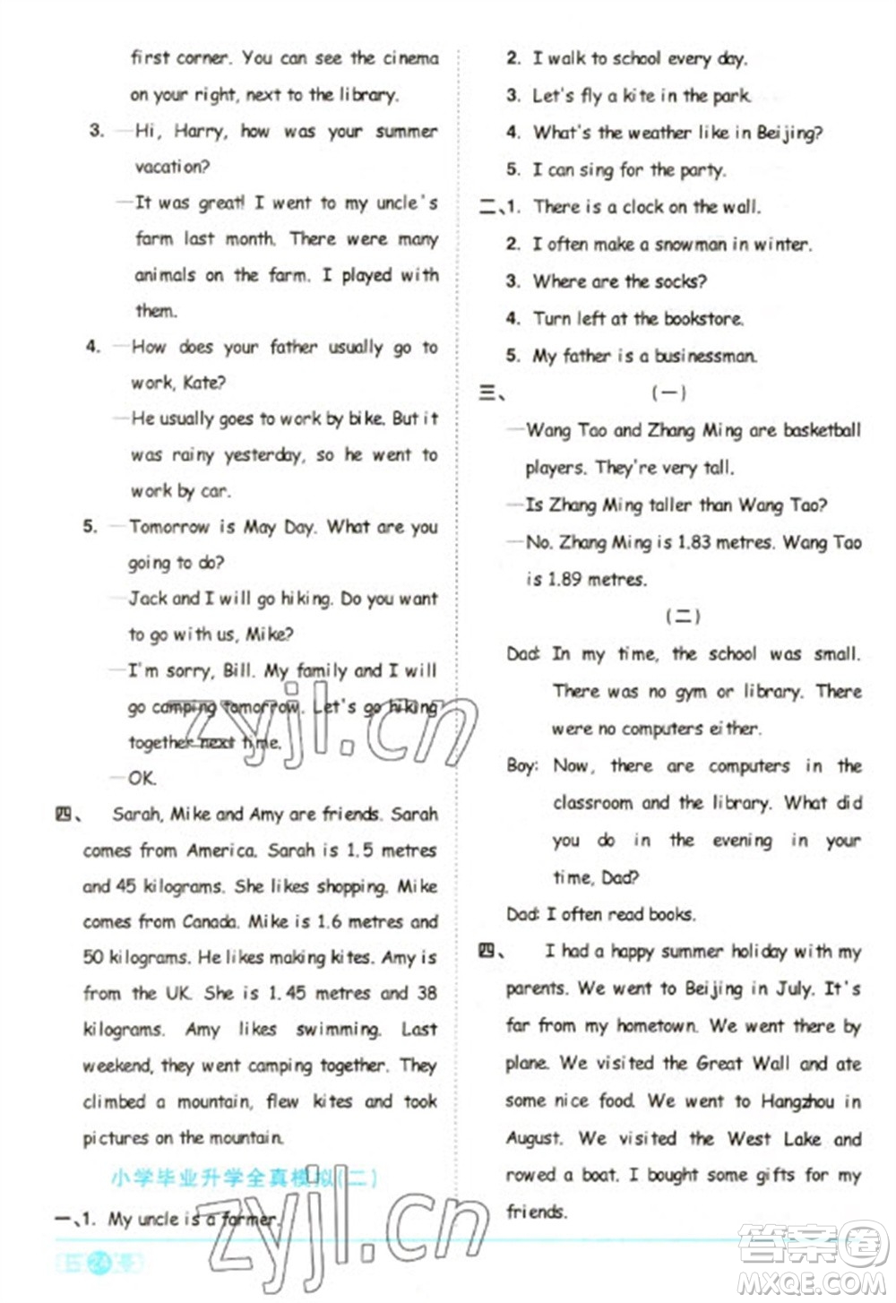 江西教育出版社2023陽光同學(xué)課時(shí)優(yōu)化作業(yè)六年級(jí)英語下冊人教PEP版參考答案