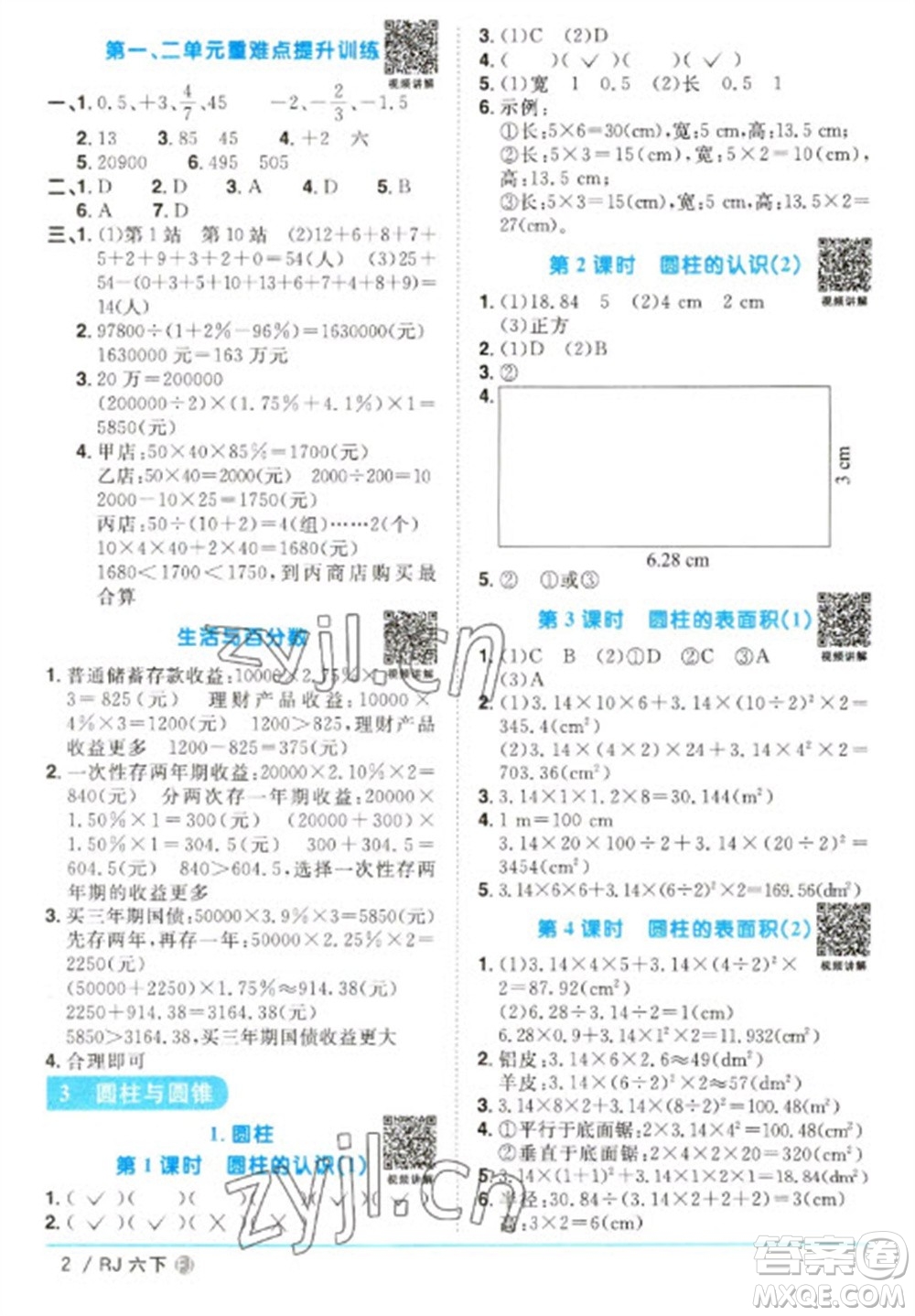 福建少年兒童出版社2023陽光同學課時優(yōu)化作業(yè)六年級數(shù)學下冊人教版福建專版參考答案