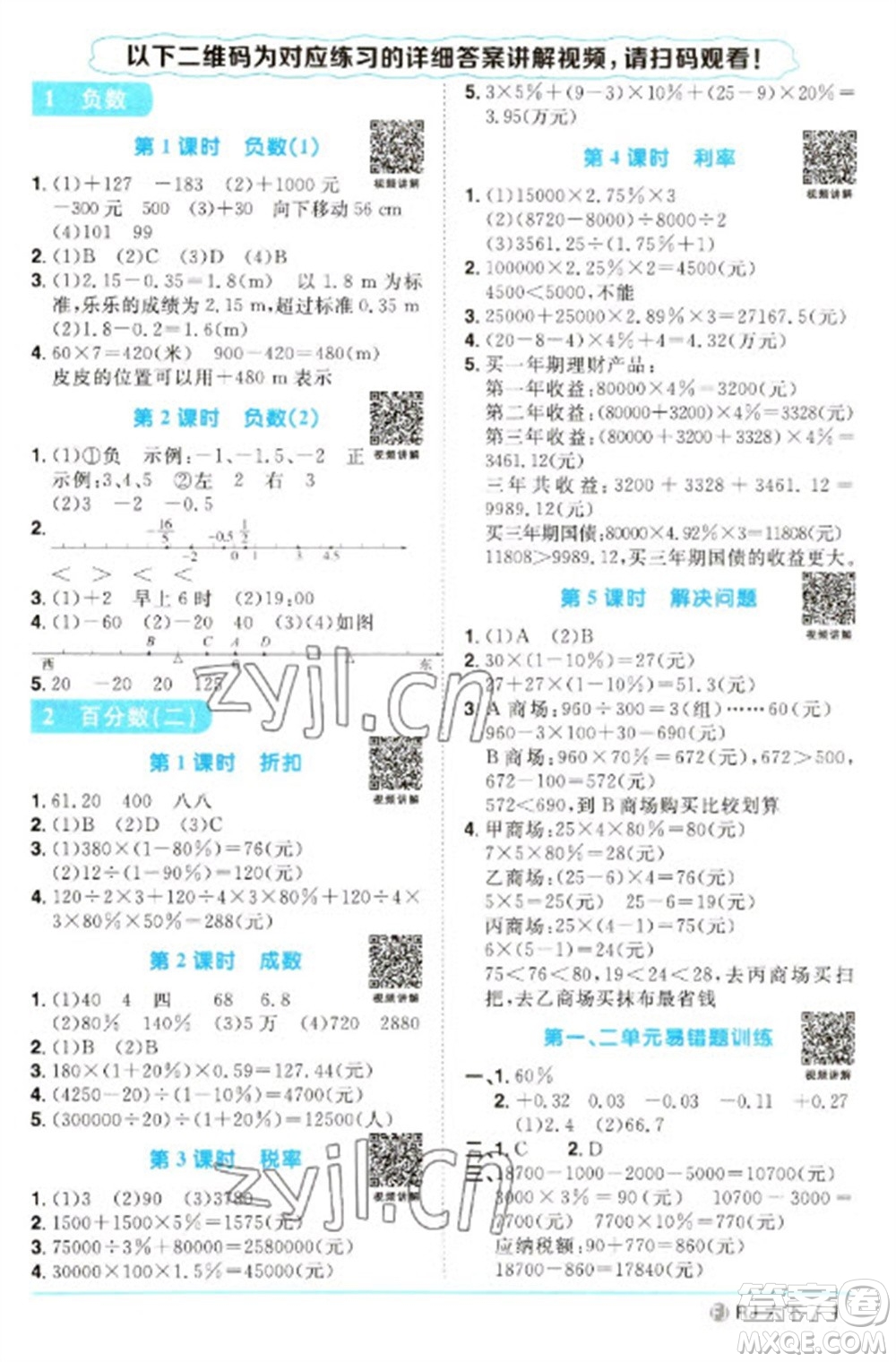 福建少年兒童出版社2023陽光同學課時優(yōu)化作業(yè)六年級數(shù)學下冊人教版福建專版參考答案