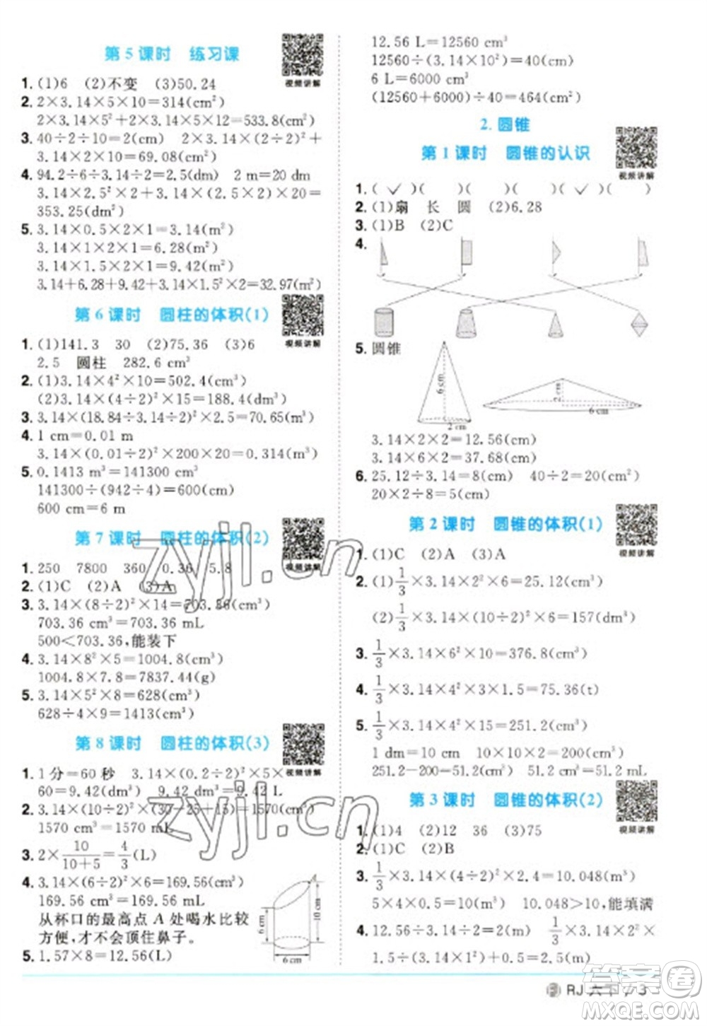 福建少年兒童出版社2023陽光同學課時優(yōu)化作業(yè)六年級數(shù)學下冊人教版福建專版參考答案