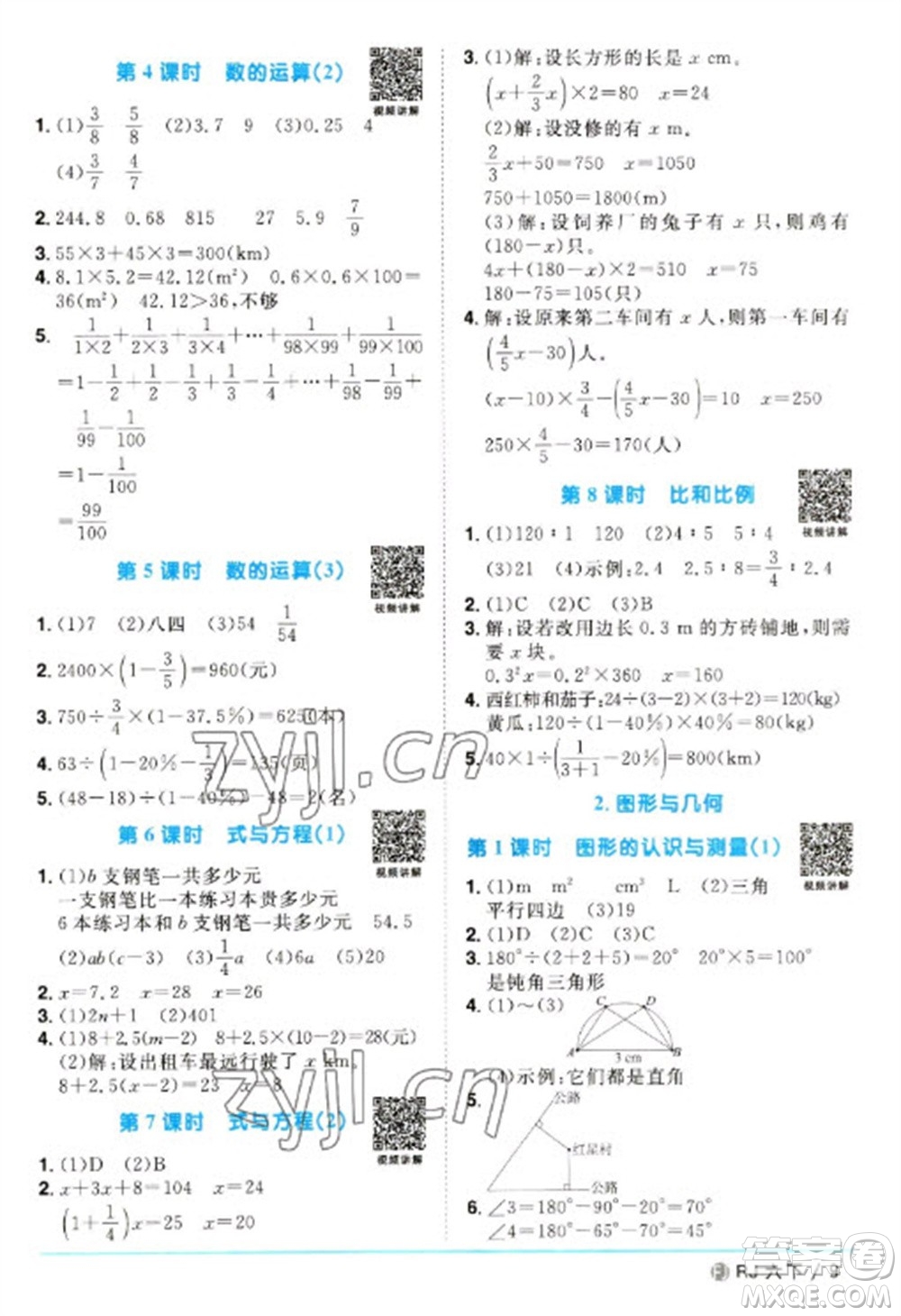 福建少年兒童出版社2023陽光同學課時優(yōu)化作業(yè)六年級數(shù)學下冊人教版福建專版參考答案