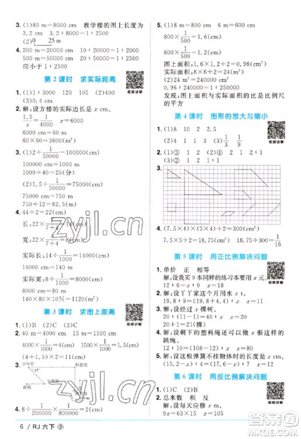 福建少年兒童出版社2023陽光同學課時優(yōu)化作業(yè)六年級數(shù)學下冊人教版福建專版參考答案