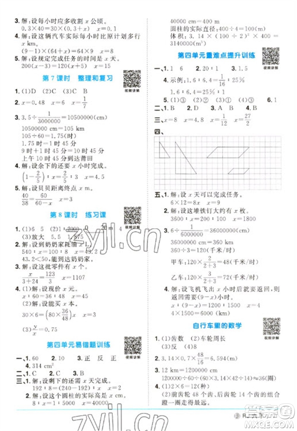 福建少年兒童出版社2023陽光同學課時優(yōu)化作業(yè)六年級數(shù)學下冊人教版福建專版參考答案