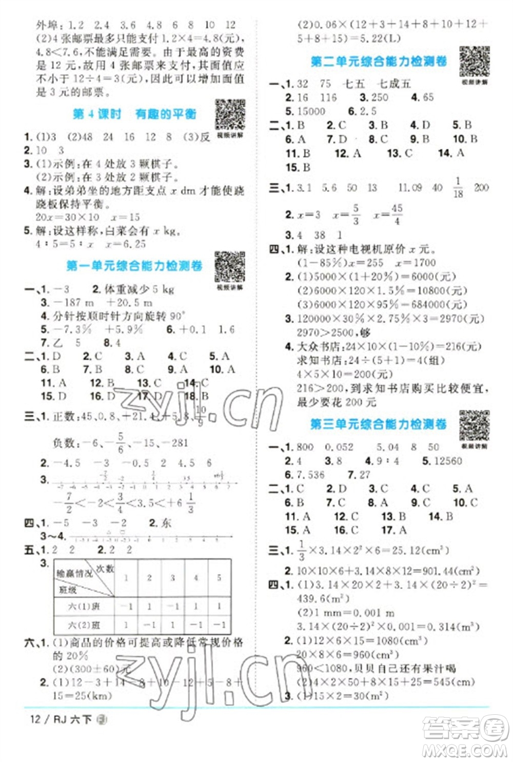 福建少年兒童出版社2023陽光同學課時優(yōu)化作業(yè)六年級數(shù)學下冊人教版福建專版參考答案