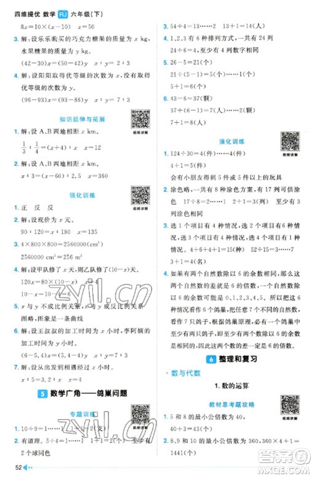 福建少年兒童出版社2023陽光同學課時優(yōu)化作業(yè)六年級數(shù)學下冊人教版福建專版參考答案