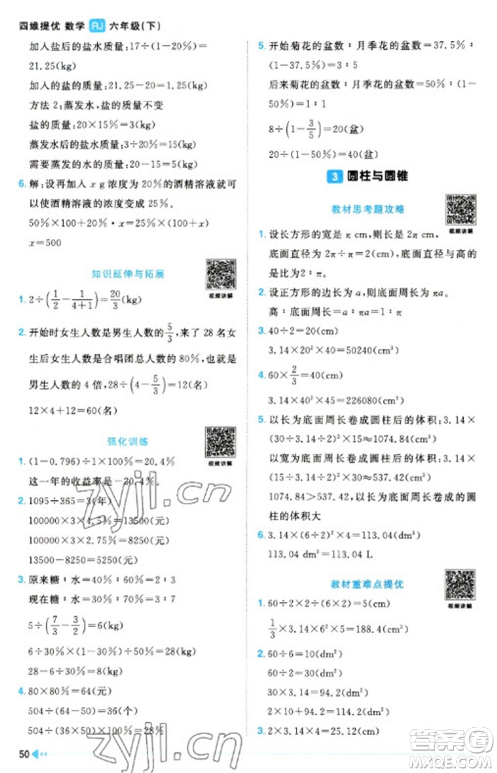 福建少年兒童出版社2023陽光同學課時優(yōu)化作業(yè)六年級數(shù)學下冊人教版福建專版參考答案
