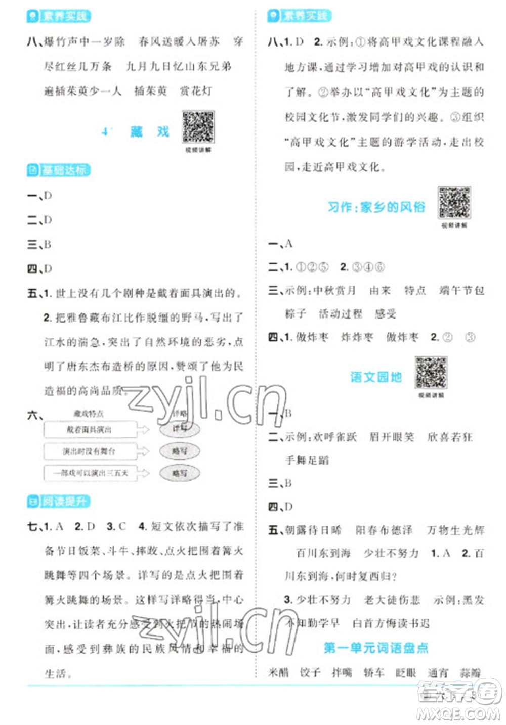 福建少年兒童出版社2023陽光同學(xué)課時優(yōu)化作業(yè)六年級語文下冊人教版福建專版參考答案