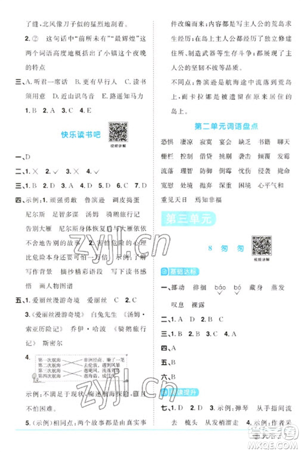 福建少年兒童出版社2023陽光同學(xué)課時優(yōu)化作業(yè)六年級語文下冊人教版福建專版參考答案