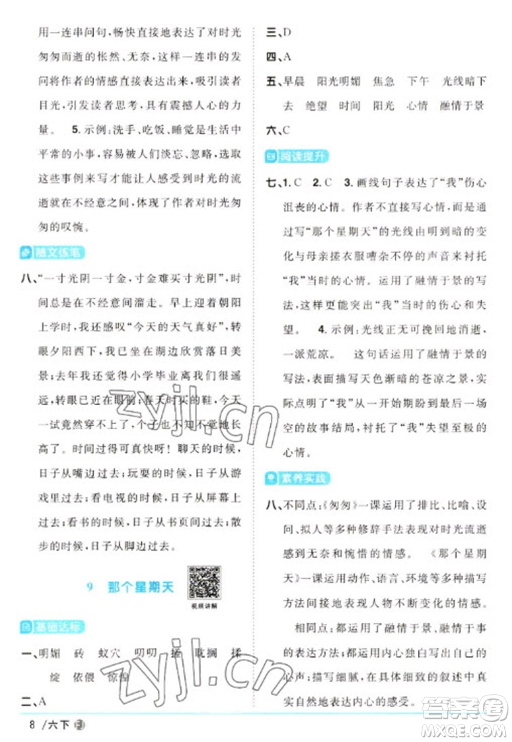 福建少年兒童出版社2023陽光同學(xué)課時優(yōu)化作業(yè)六年級語文下冊人教版福建專版參考答案
