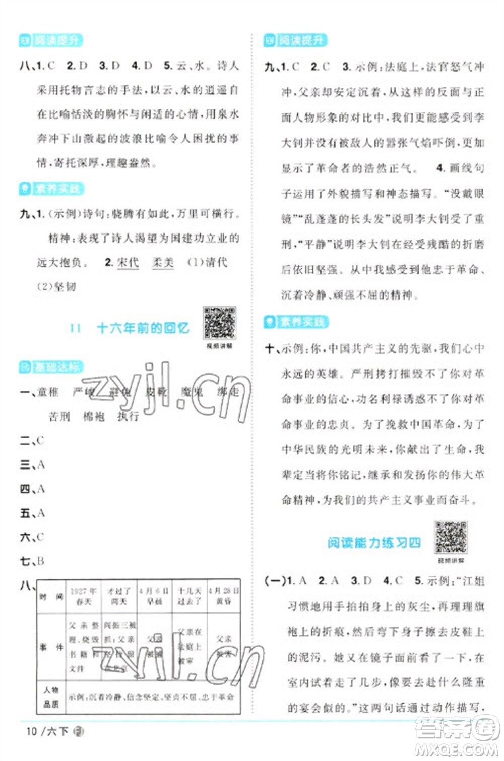 福建少年兒童出版社2023陽光同學(xué)課時優(yōu)化作業(yè)六年級語文下冊人教版福建專版參考答案