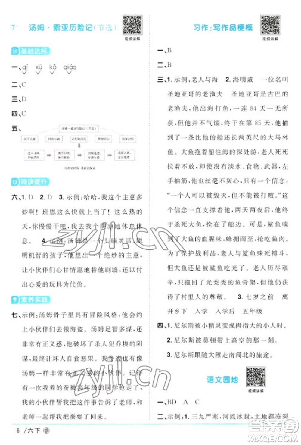 福建少年兒童出版社2023陽光同學(xué)課時優(yōu)化作業(yè)六年級語文下冊人教版福建專版參考答案