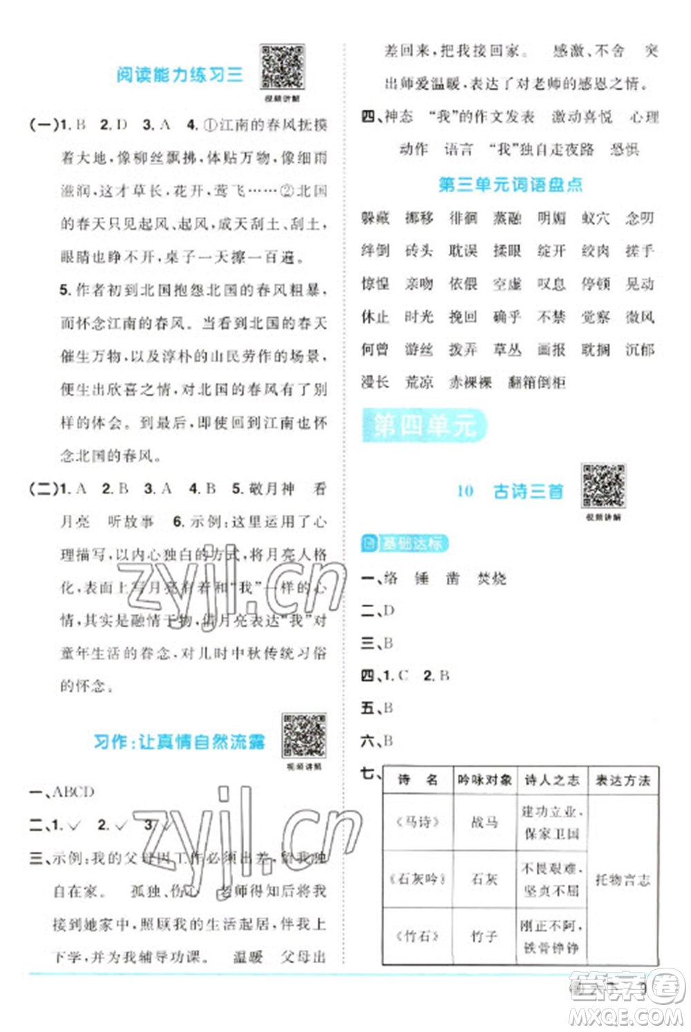 福建少年兒童出版社2023陽光同學(xué)課時優(yōu)化作業(yè)六年級語文下冊人教版福建專版參考答案